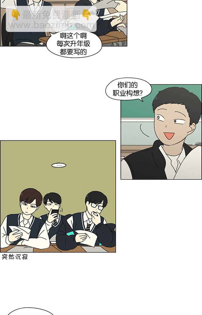 🍔恋爱革命 [第198话] Are you mad? 第49页