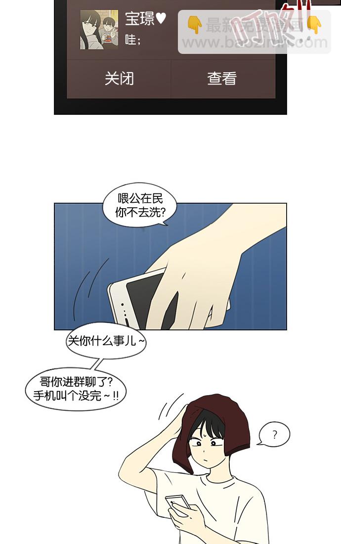🍔恋爱革命 [第198话] Are you mad? 第5页