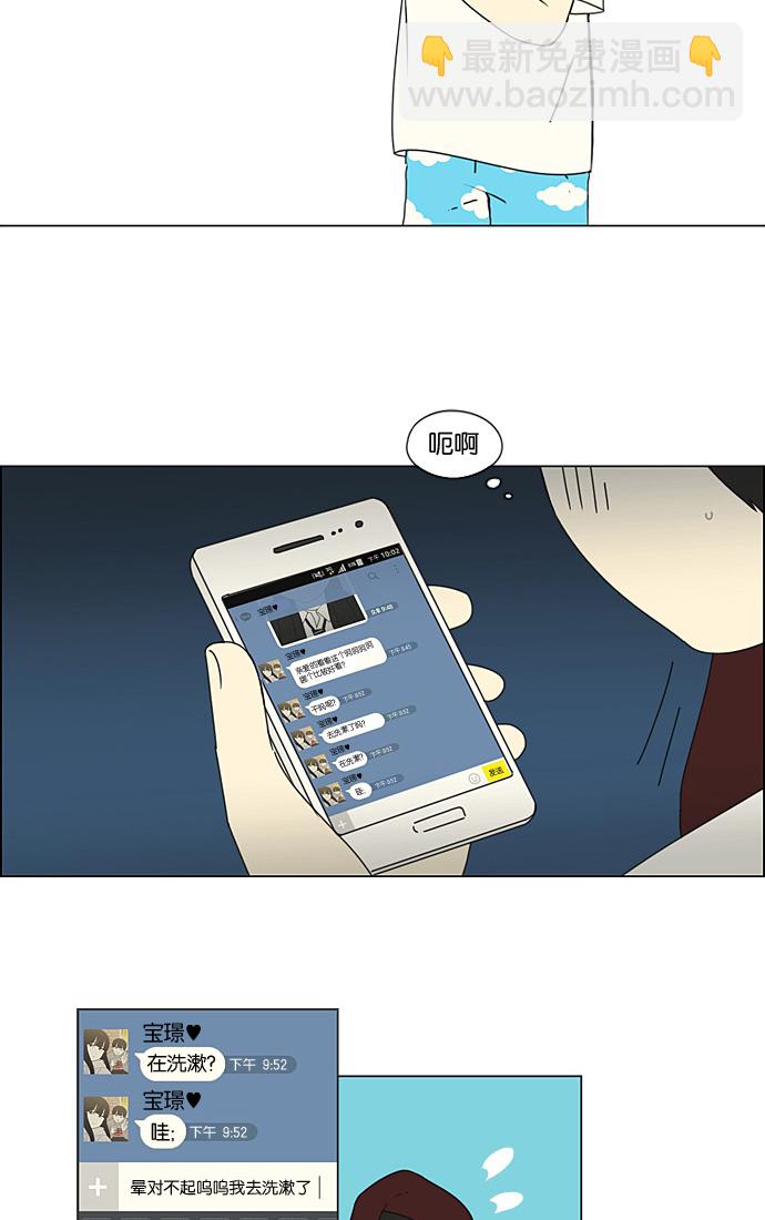 🍔恋爱革命 [第198话] Are you mad? 第6页