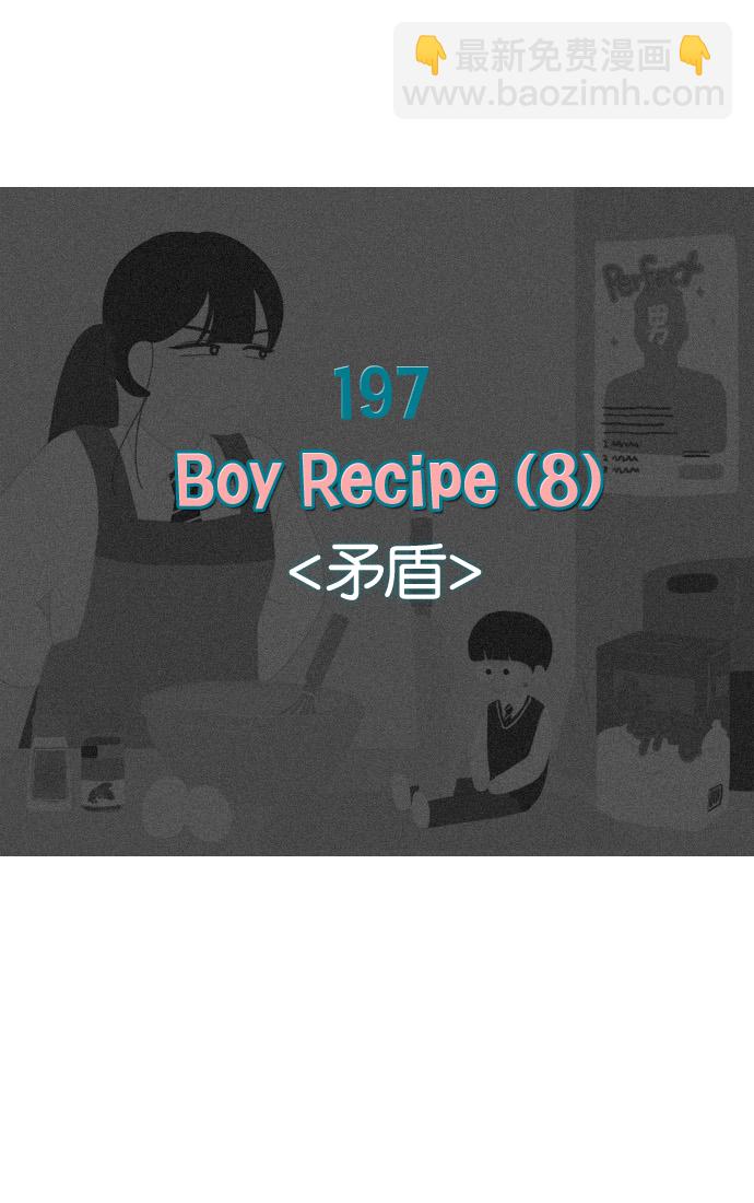 🍔恋爱革命 [第198话] Are you mad? 第9页