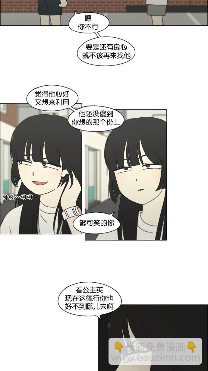 🍔恋爱革命 [第199话] 公主争夺战 第11页
