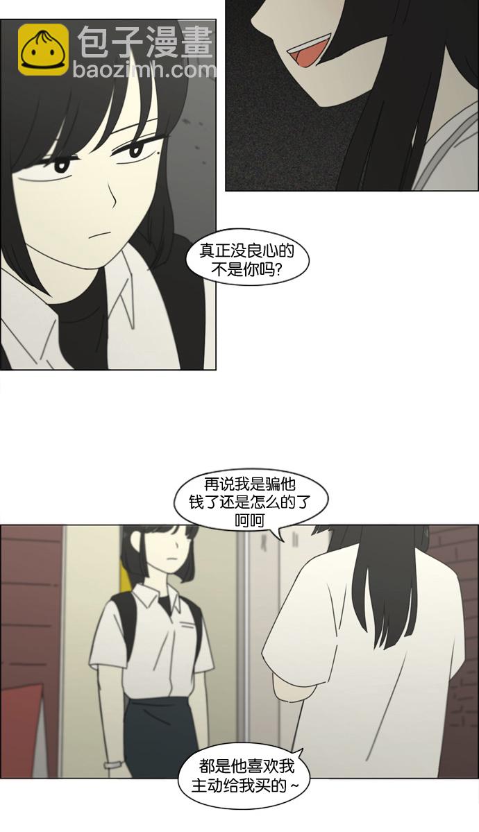🍔恋爱革命 [第199话] 公主争夺战 第12页