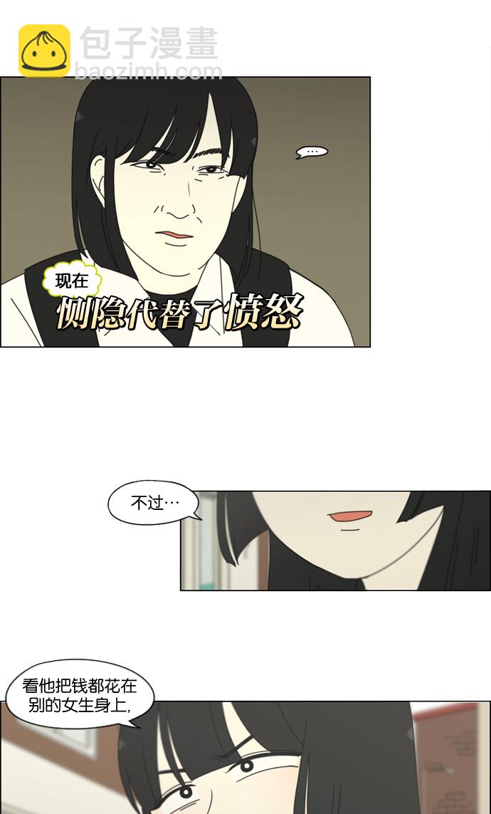 🍔恋爱革命 [第199话] 公主争夺战 第13页