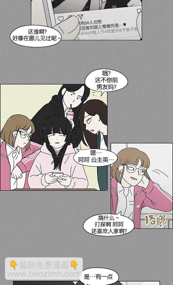 🍔恋爱革命 [第199话] 公主争夺战 第20页