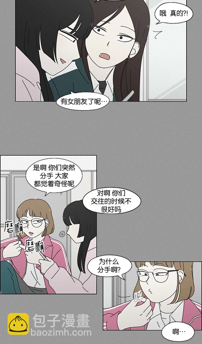 🍔恋爱革命 [第199话] 公主争夺战 第21页