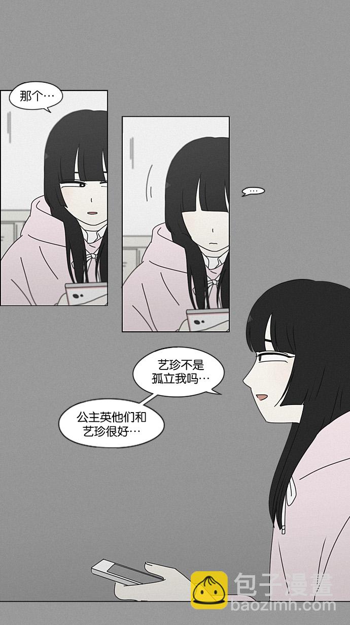 🍔恋爱革命 [第199话] 公主争夺战 第22页
