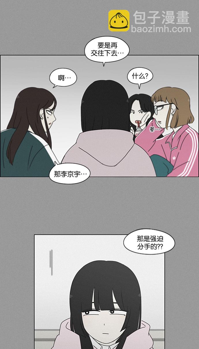 🍔恋爱革命 [第199话] 公主争夺战 第23页