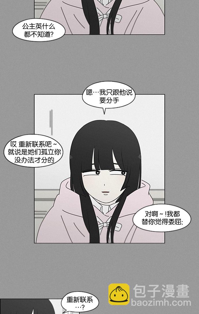 🍔恋爱革命 [第199话] 公主争夺战 第24页