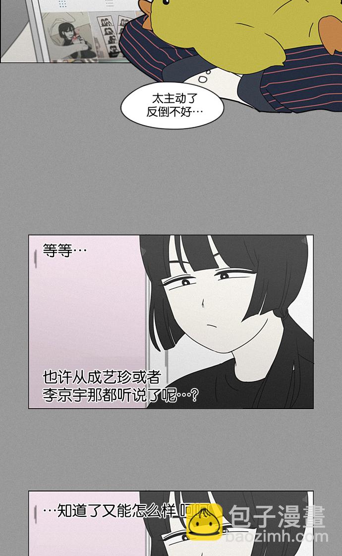 🍔恋爱革命 [第199话] 公主争夺战 第27页