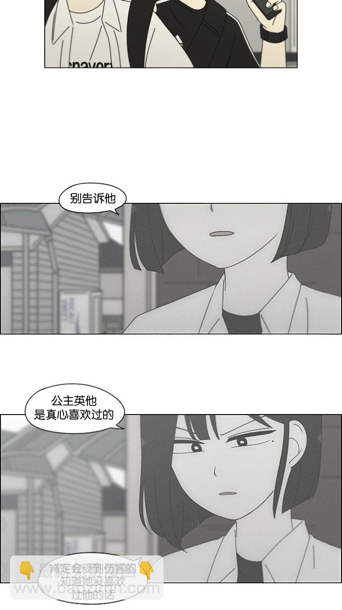 🍔恋爱革命 [第199话] 公主争夺战 第3页