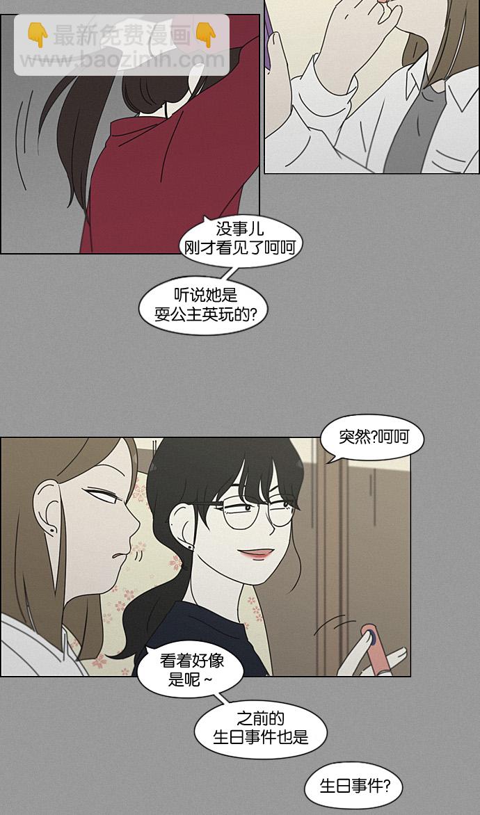 🍔恋爱革命 [第199话] 公主争夺战 第33页
