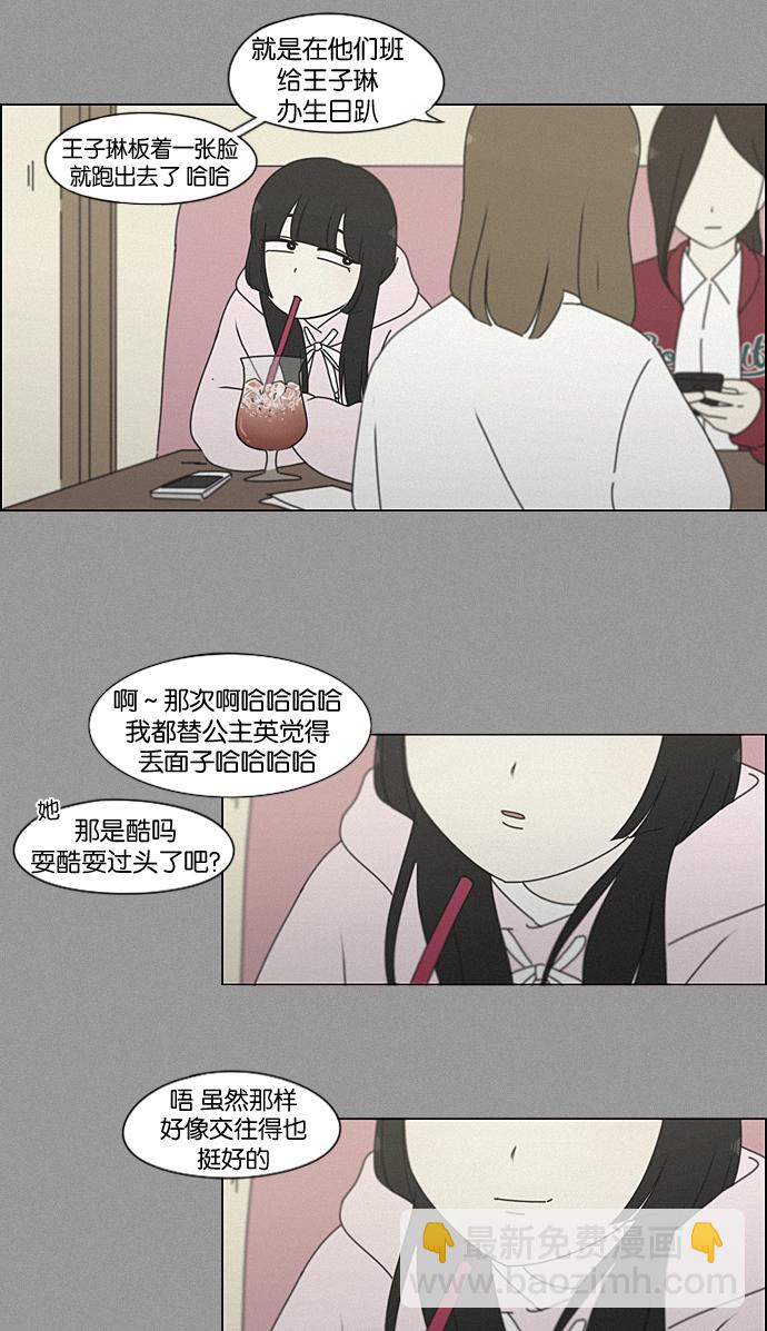 🍔恋爱革命 [第199话] 公主争夺战 第34页