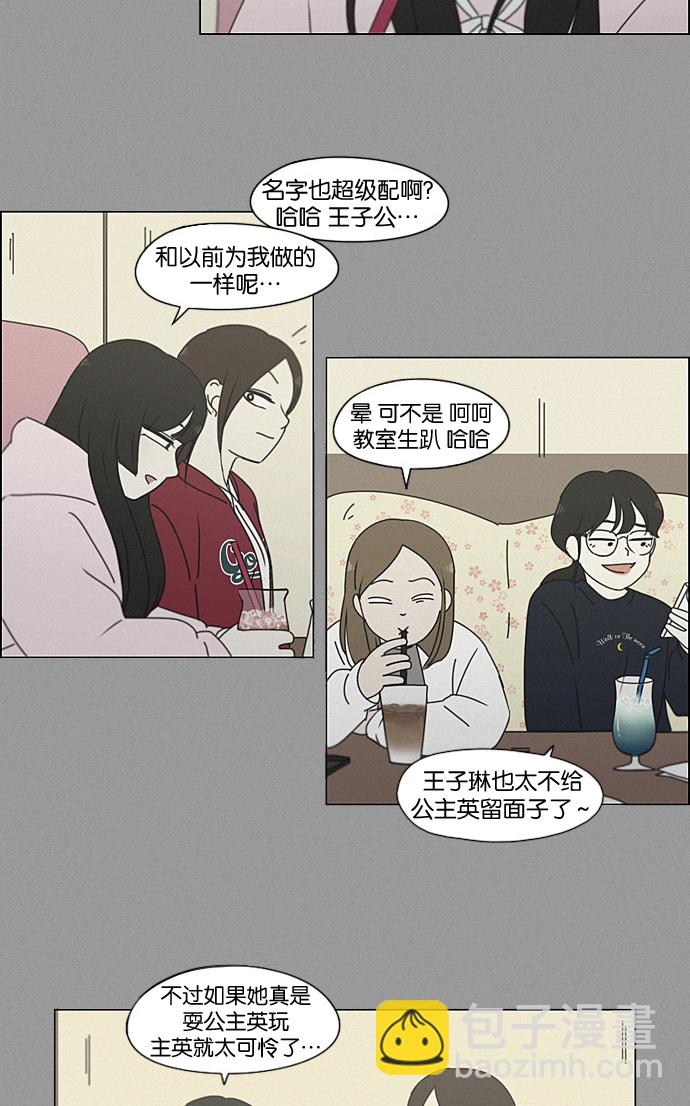 🍔恋爱革命 [第199话] 公主争夺战 第35页