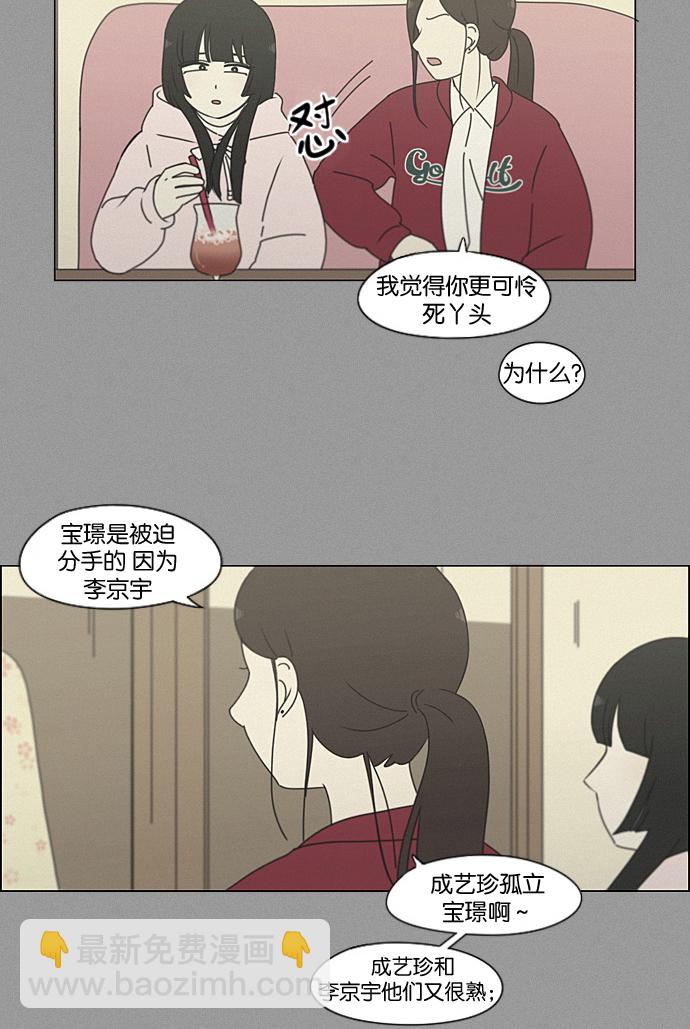 🍔恋爱革命 [第199话] 公主争夺战 第36页