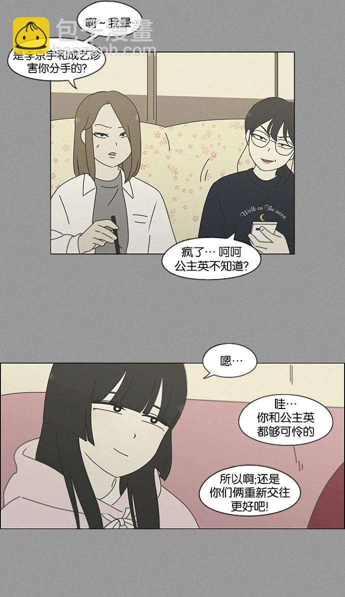 🍔恋爱革命 [第199话] 公主争夺战 第37页