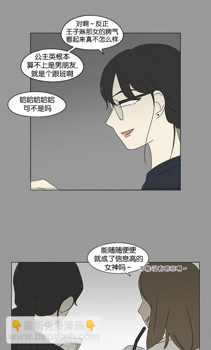 🍔恋爱革命 [第199话] 公主争夺战 第38页
