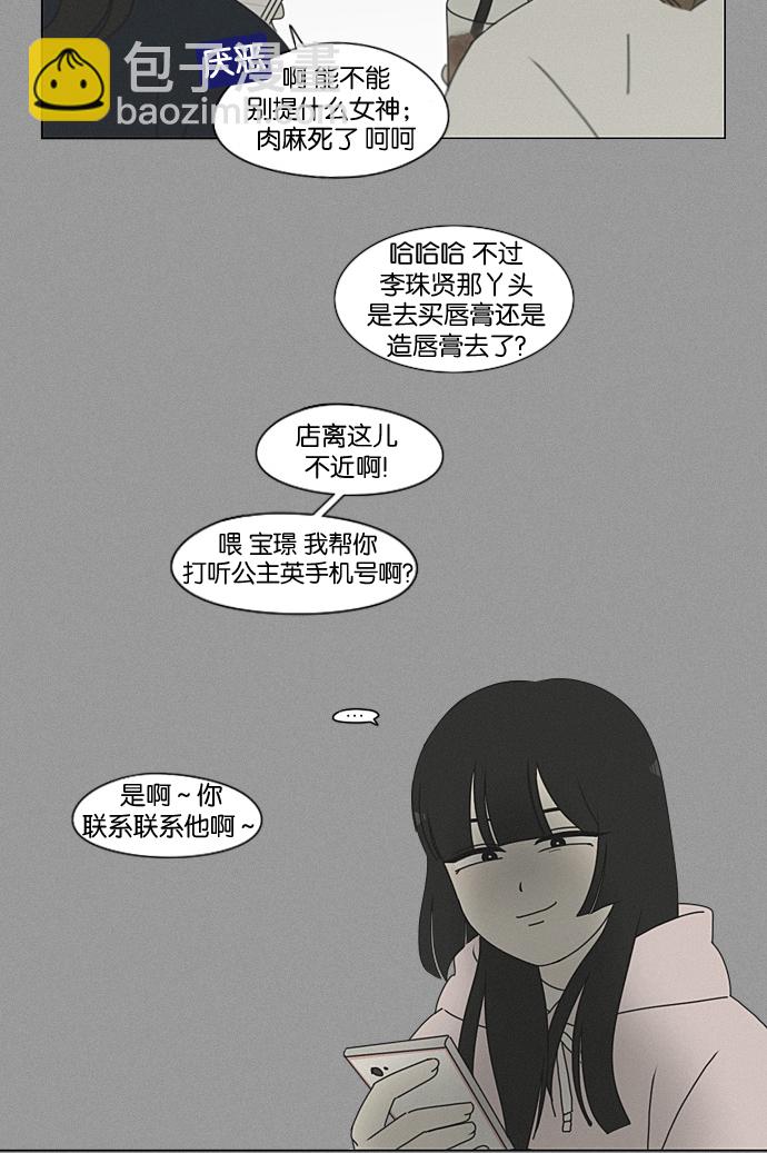 🍔恋爱革命 [第199话] 公主争夺战 第39页