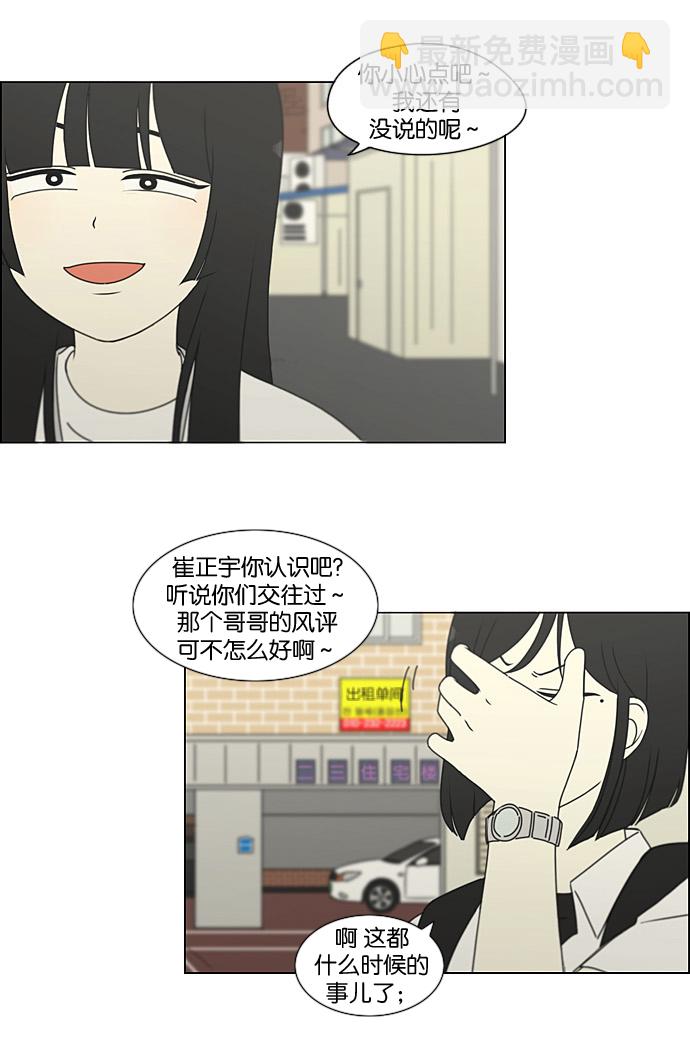 🍔恋爱革命 [第199话] 公主争夺战 第44页