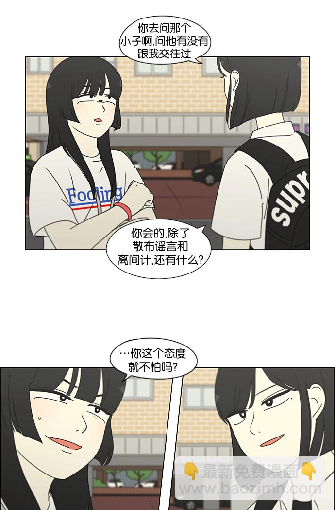 🍔恋爱革命 [第199话] 公主争夺战 第45页