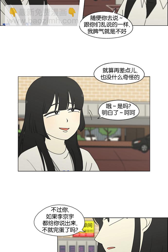 🍔恋爱革命 [第199话] 公主争夺战 第46页