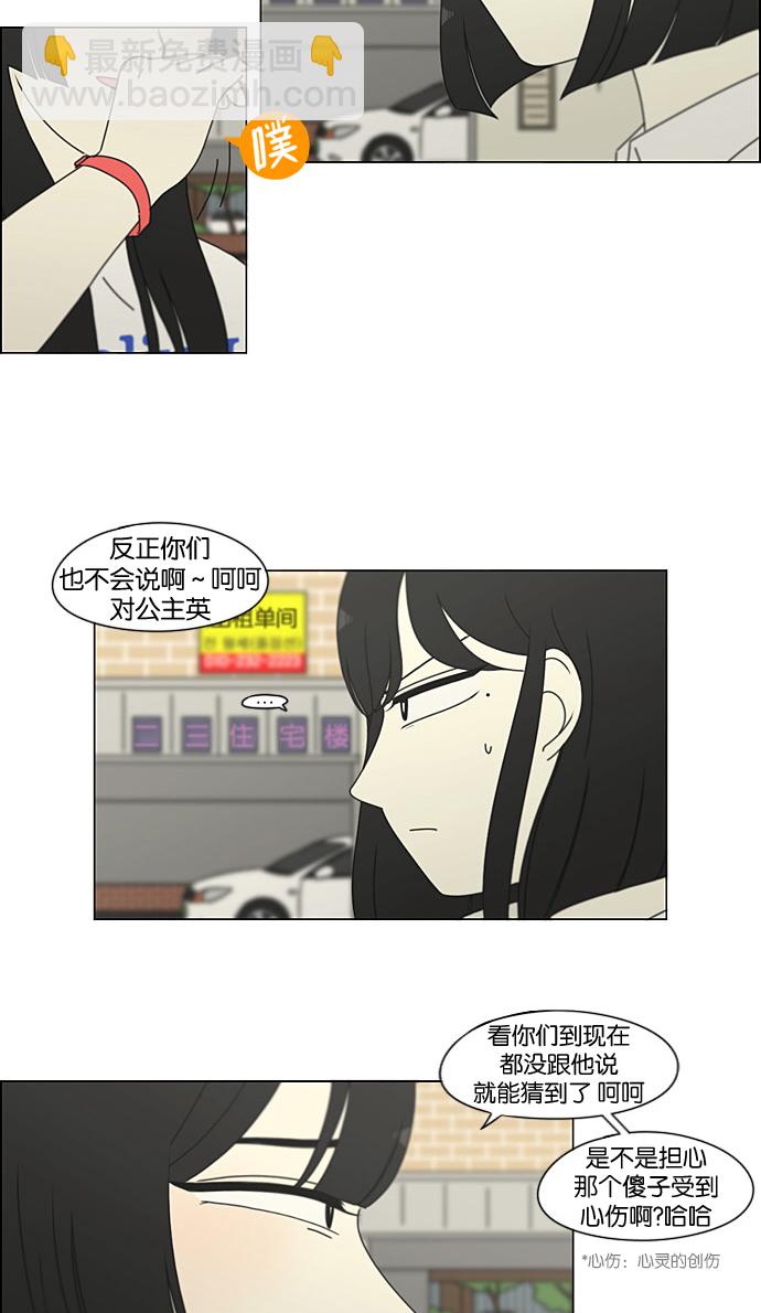 🍔恋爱革命 [第199话] 公主争夺战 第47页