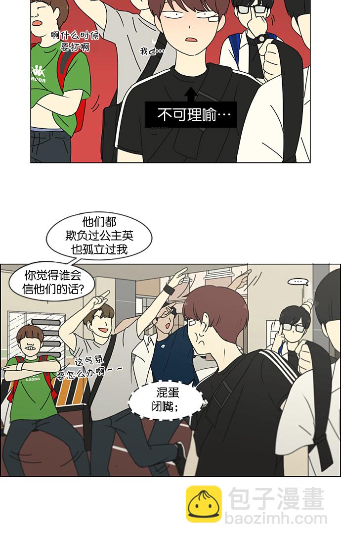 🍔恋爱革命 [第199话] 公主争夺战 第49页