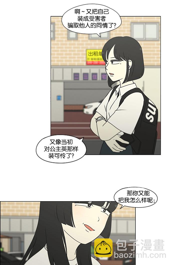 🍔恋爱革命 [第199话] 公主争夺战 第50页