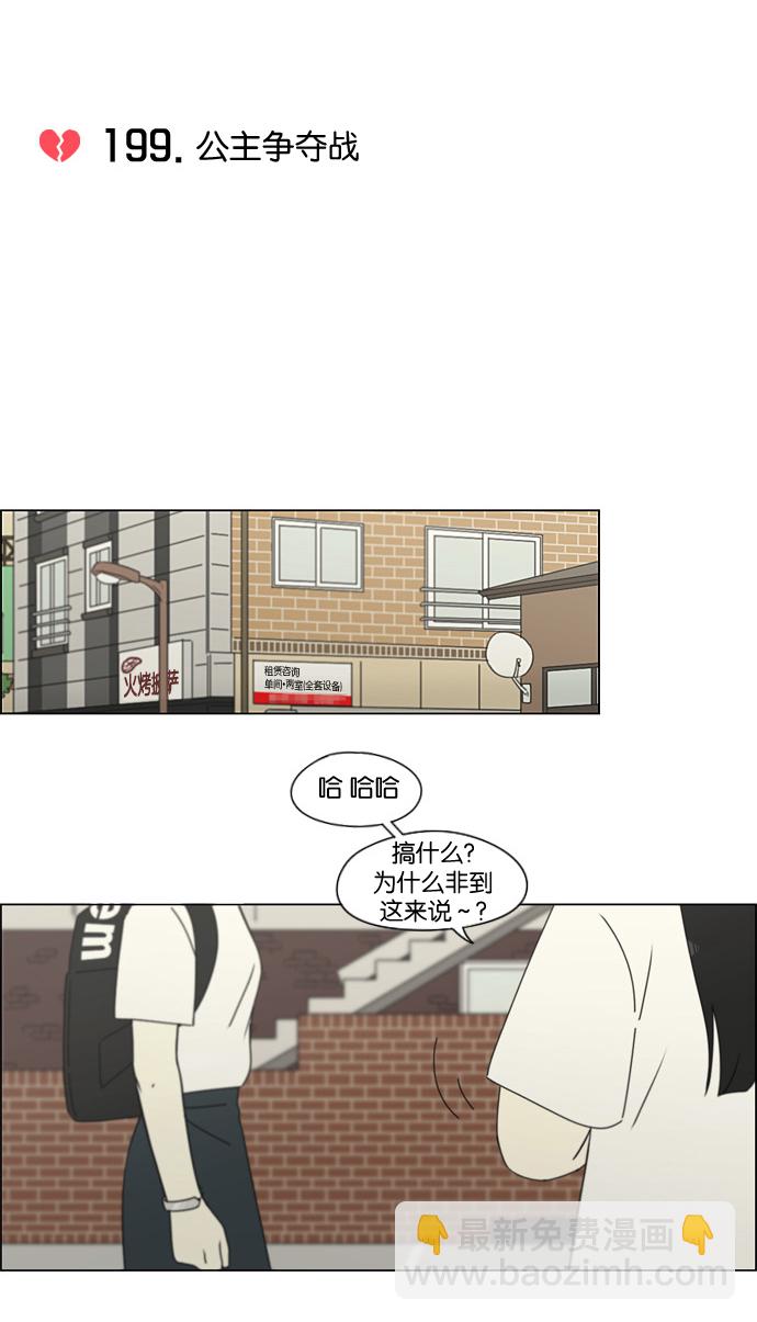 🍔恋爱革命 [第199话] 公主争夺战 第7页