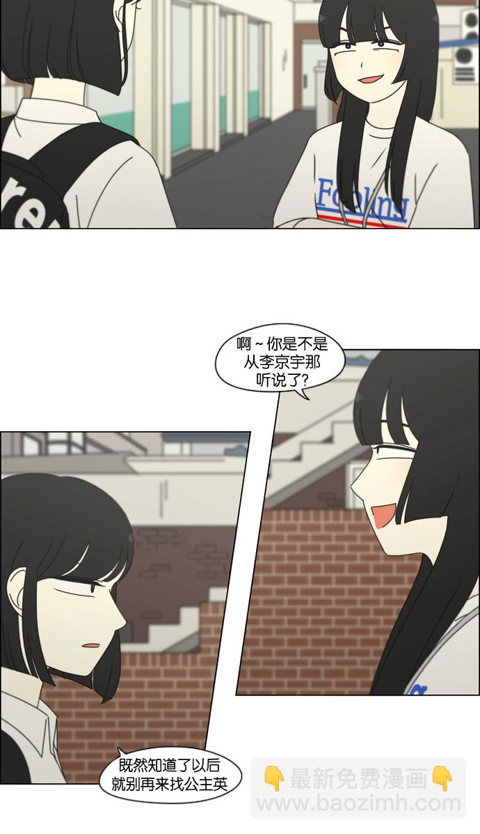 🍔恋爱革命 [第199话] 公主争夺战 第9页