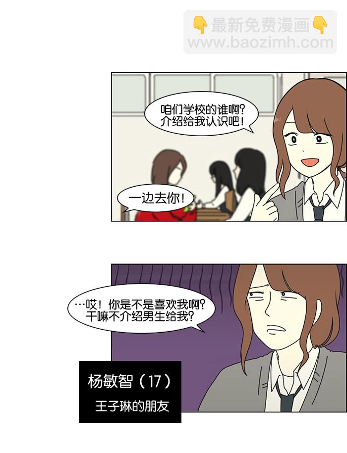 🍔恋爱革命 [第3话] 英雄方抱得美人归？ 第11页