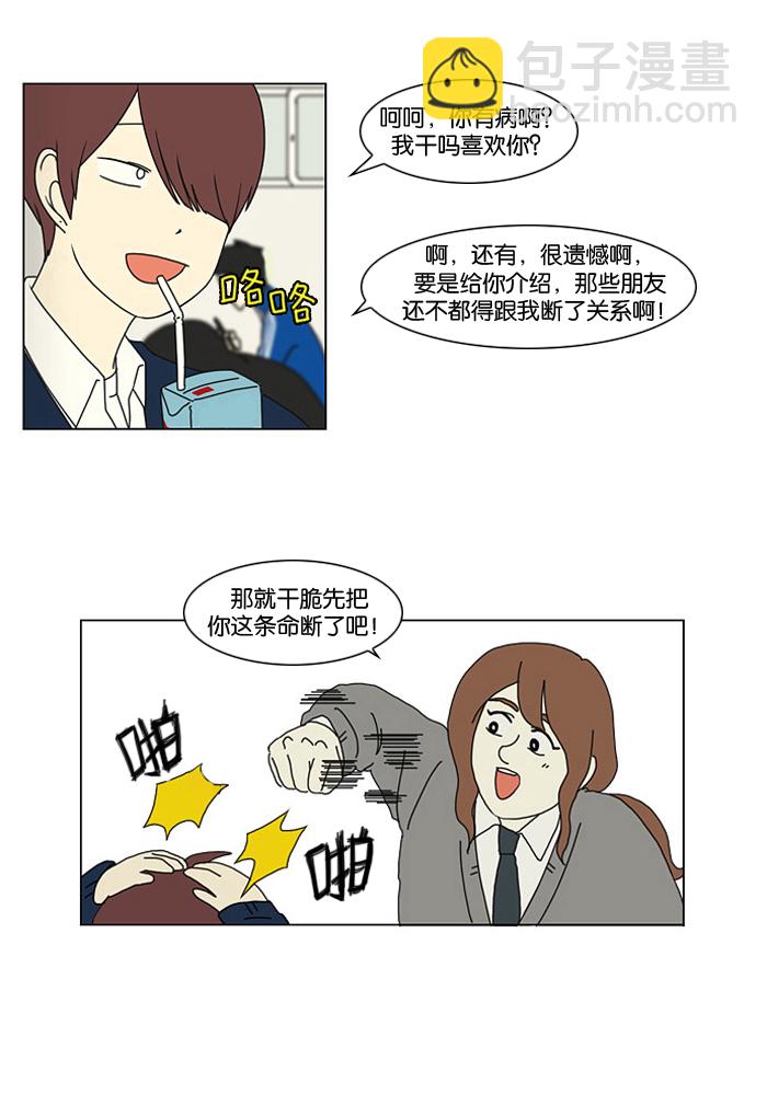 🍔恋爱革命 [第3话] 英雄方抱得美人归？ 第12页