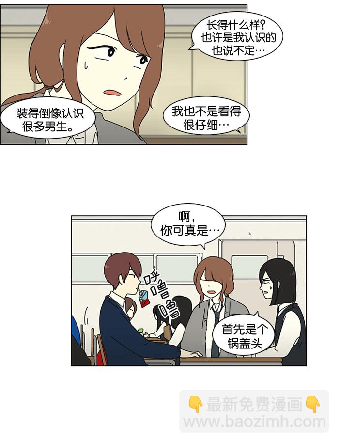 🍔恋爱革命 [第3话] 英雄方抱得美人归？ 第15页
