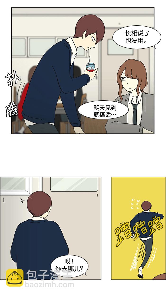 🍔恋爱革命 [第3话] 英雄方抱得美人归？ 第17页