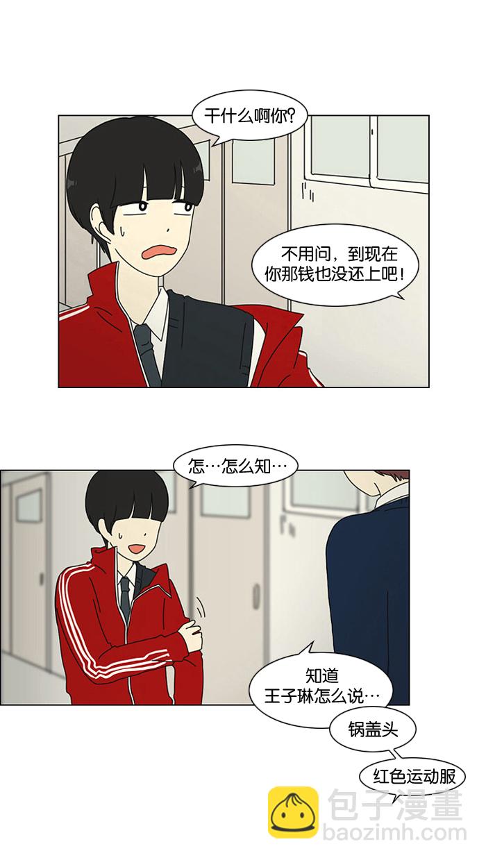 🍔恋爱革命 [第3话] 英雄方抱得美人归？ 第21页