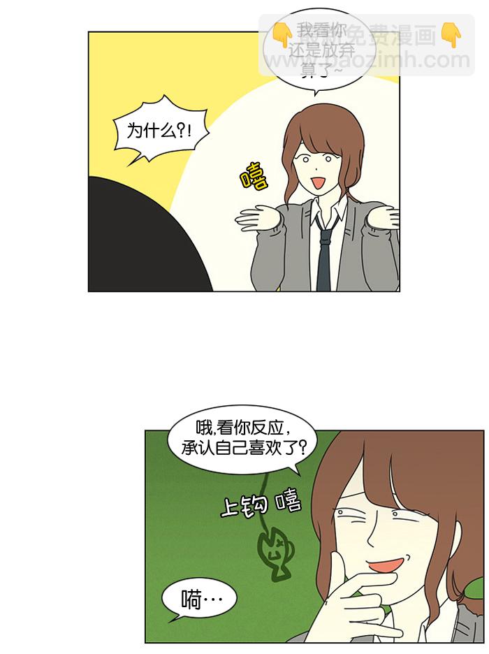 🍔恋爱革命 [第3话] 英雄方抱得美人归？ 第24页