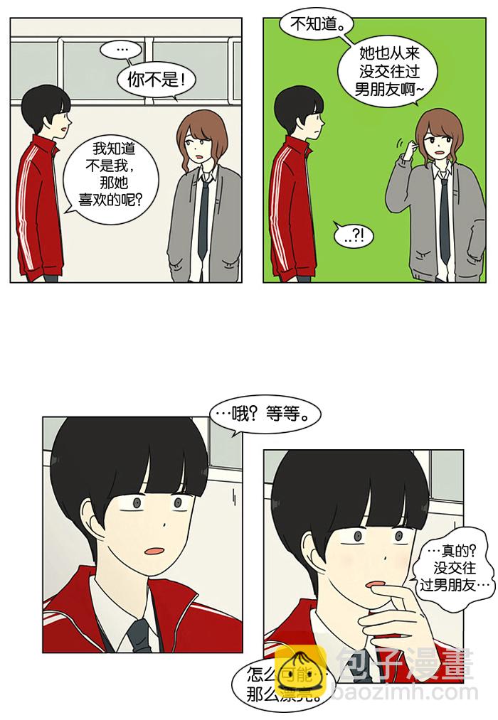 🍔恋爱革命 [第3话] 英雄方抱得美人归？ 第26页