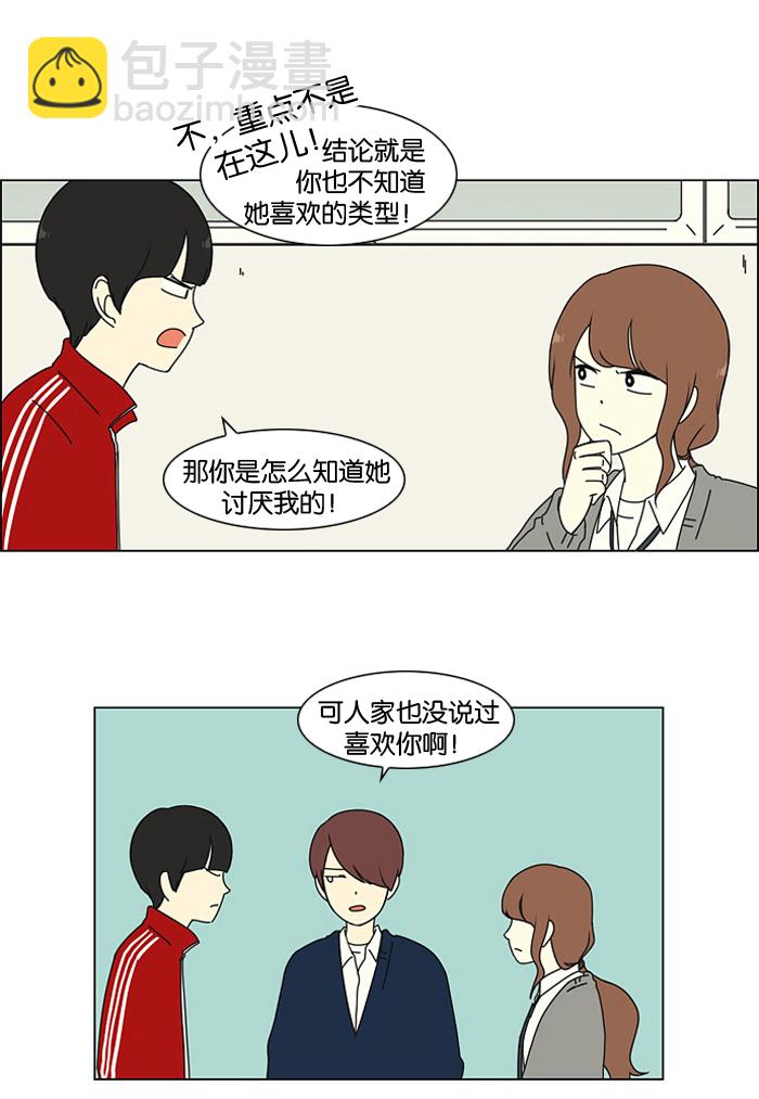 🍔恋爱革命 [第3话] 英雄方抱得美人归？ 第27页
