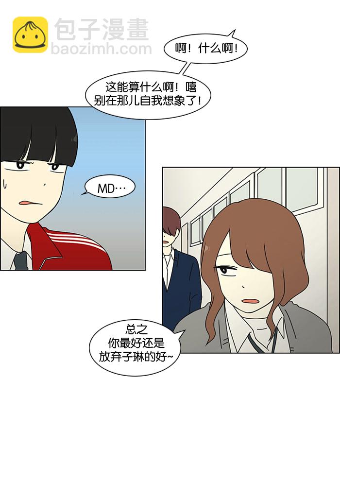 🍔恋爱革命 [第3话] 英雄方抱得美人归？ 第29页