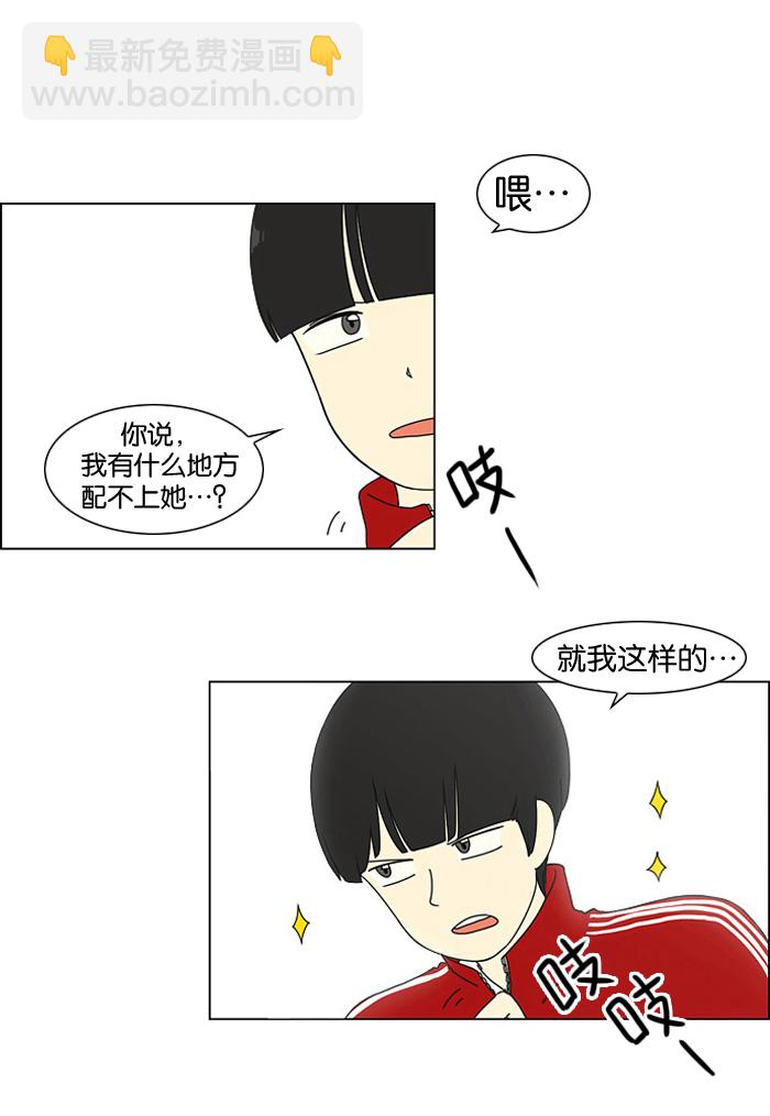 🍔恋爱革命 [第3话] 英雄方抱得美人归？ 第31页