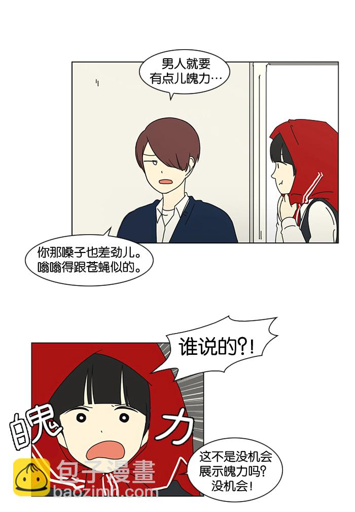 🍔恋爱革命 [第3话] 英雄方抱得美人归？ 第33页
