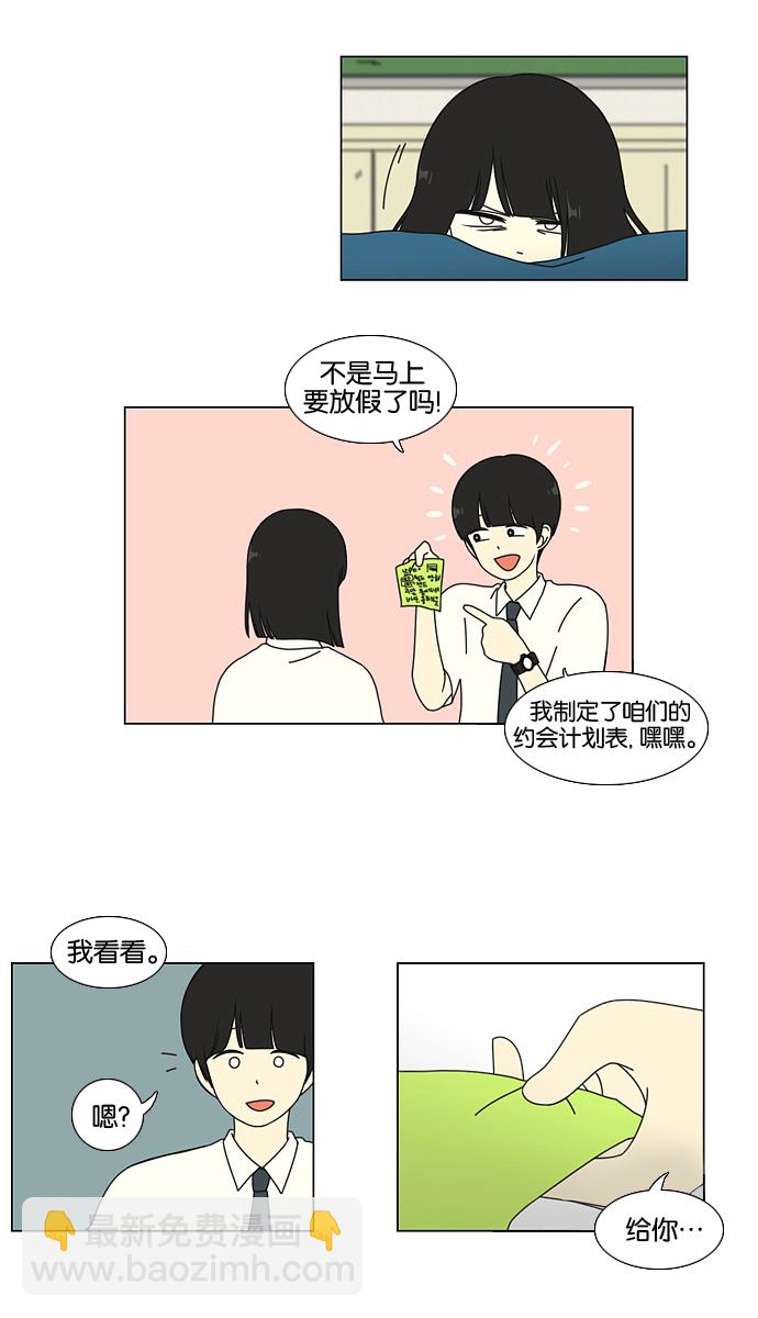 🍔恋爱革命 [第21话] 啦啦啦啦啦啦啦啦啦 第15页