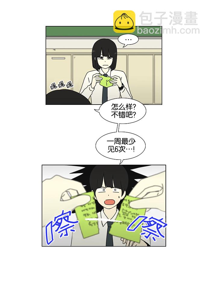 🍔恋爱革命 [第21话] 啦啦啦啦啦啦啦啦啦 第16页