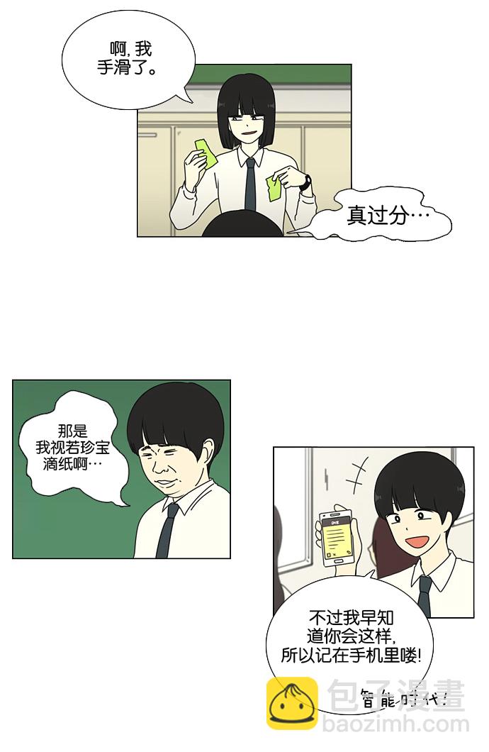 🍔恋爱革命 [第21话] 啦啦啦啦啦啦啦啦啦 第17页