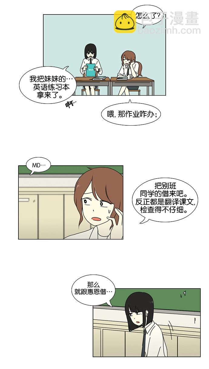 🍔恋爱革命 [第21话] 啦啦啦啦啦啦啦啦啦 第20页