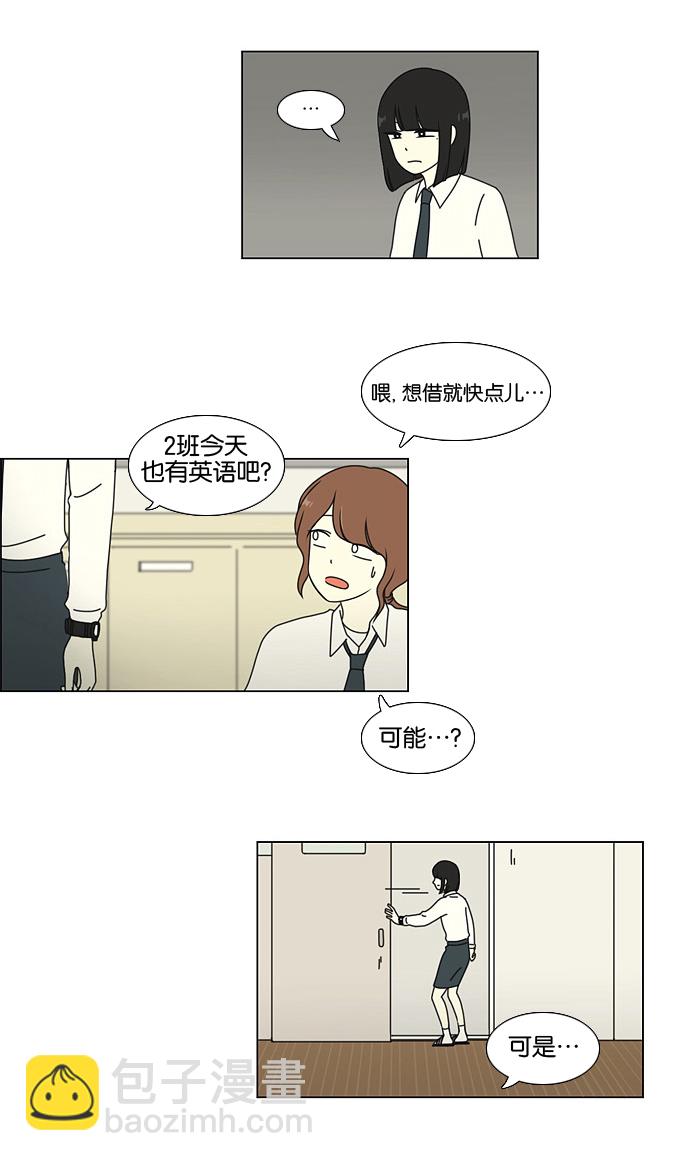 🍔恋爱革命 [第21话] 啦啦啦啦啦啦啦啦啦 第21页