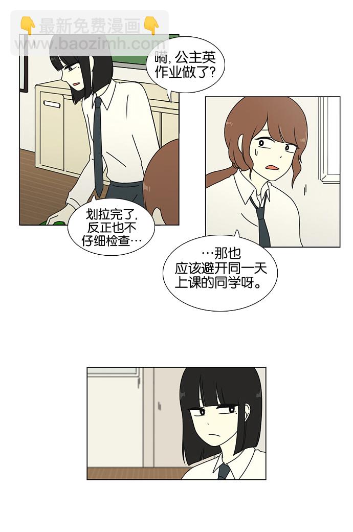 🍔恋爱革命 [第21话] 啦啦啦啦啦啦啦啦啦 第23页