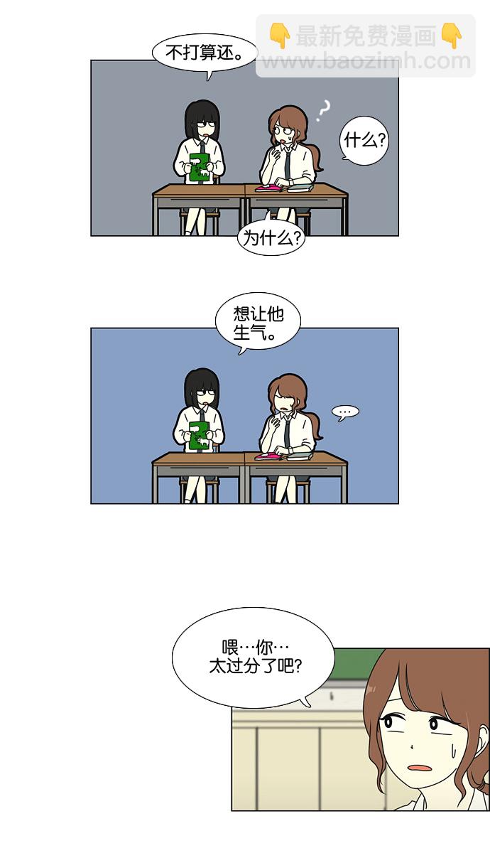 🍔恋爱革命 [第21话] 啦啦啦啦啦啦啦啦啦 第24页