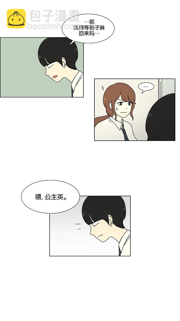 🍔恋爱革命 [第21话] 啦啦啦啦啦啦啦啦啦 第28页