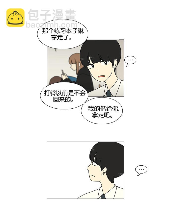 🍔恋爱革命 [第21话] 啦啦啦啦啦啦啦啦啦 第29页