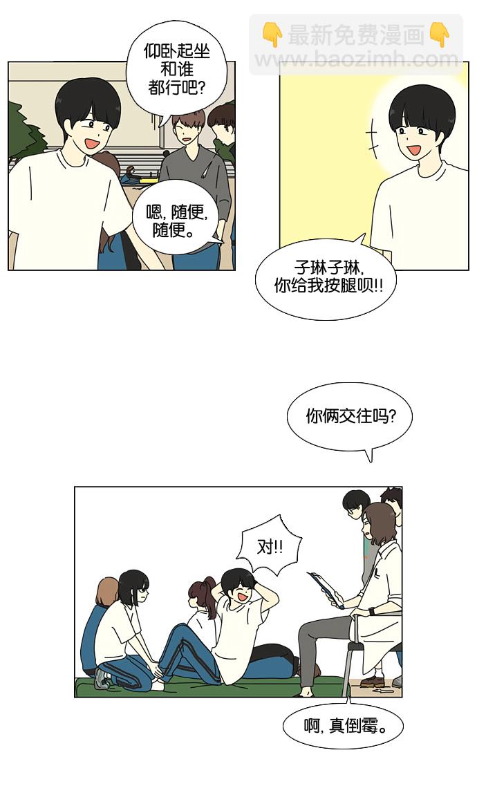 🍔恋爱革命 [第21话] 啦啦啦啦啦啦啦啦啦 第3页
